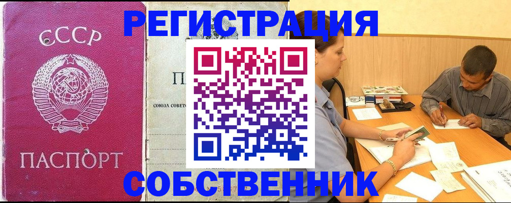 временная регистрация купить в Долгопрудном